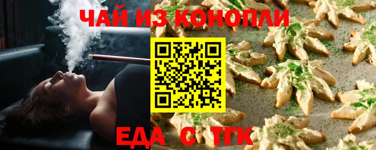 Еда ТГК конопля  Вход с VPN  Верхний Уфалей 