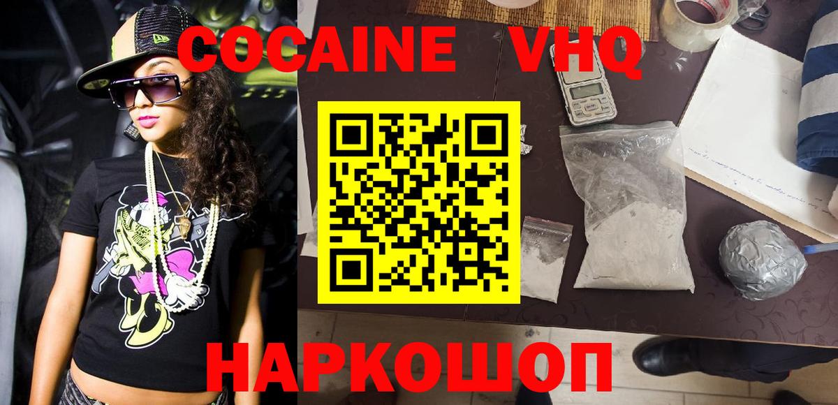 КОКАИН Эквадор  Вход с VPN  Верхний Уфалей 