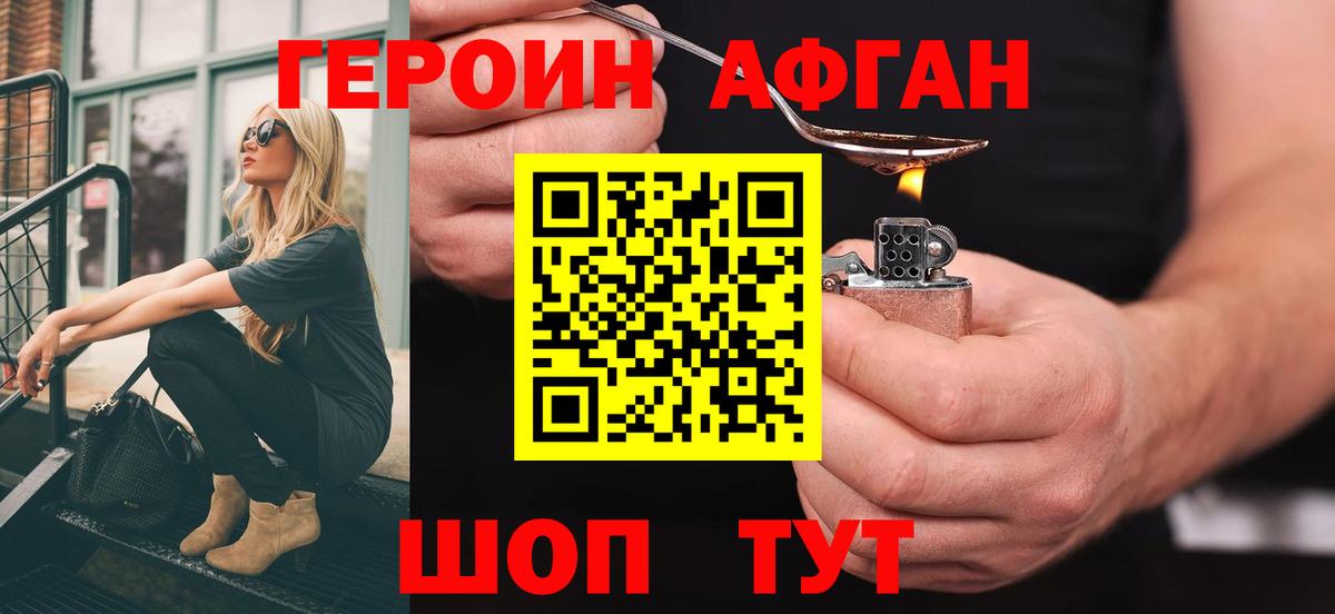 ГЕРОИН герыч Верхний Уфалей