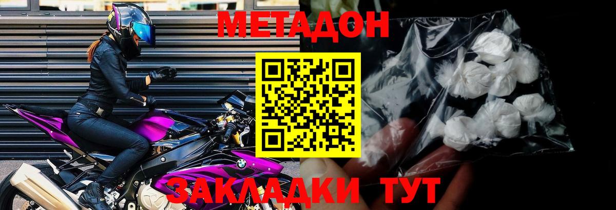 МЕТАДОН VHQ  Метадон кристалл  Вход с VPN  Верхний Уфалей 